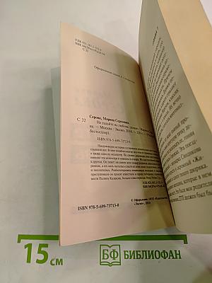 Не гадайте на любовь