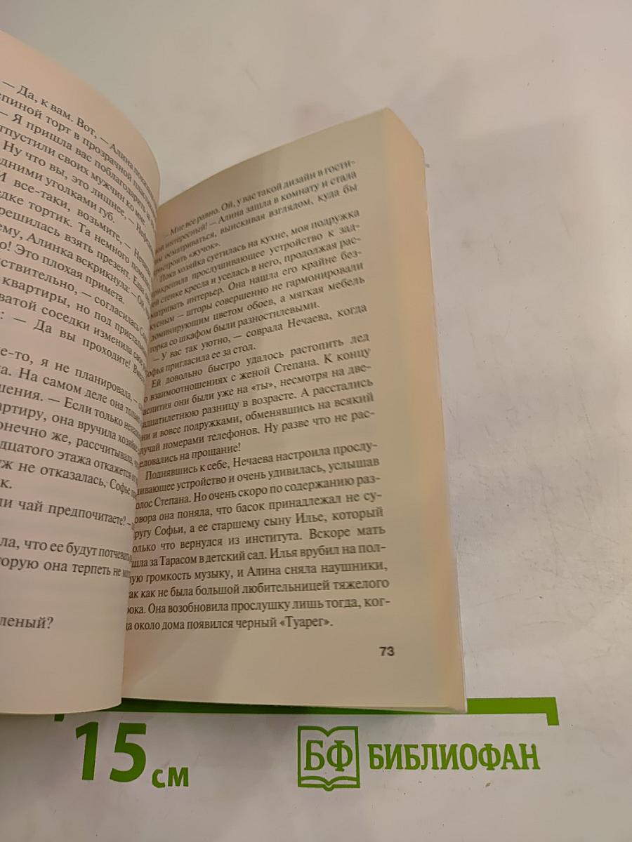 Не гадайте на любовь