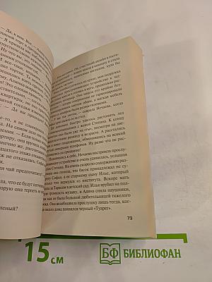 Не гадайте на любовь