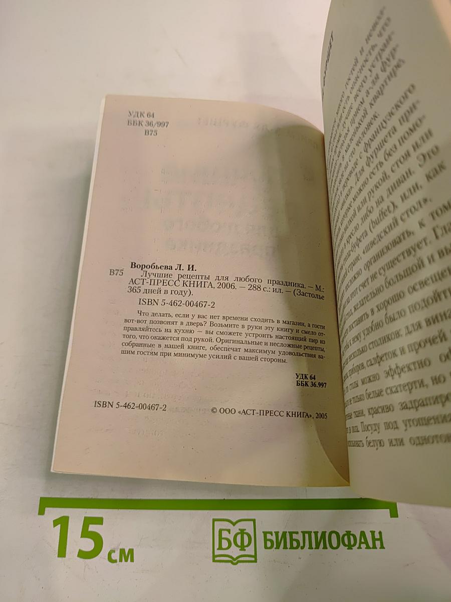 Лучшие рецепты для любого праздника