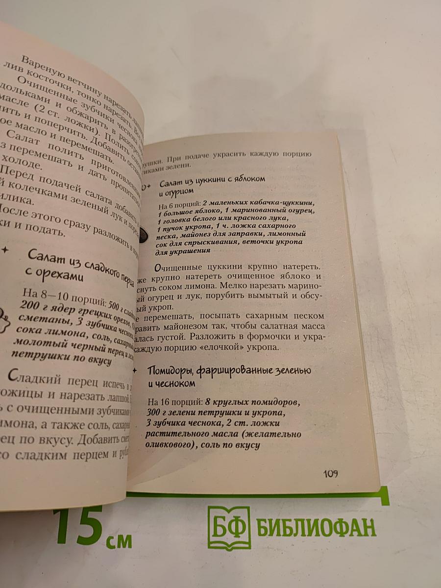 Лучшие рецепты для любого праздника