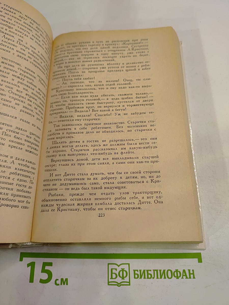 Дитте – дитя человеческое