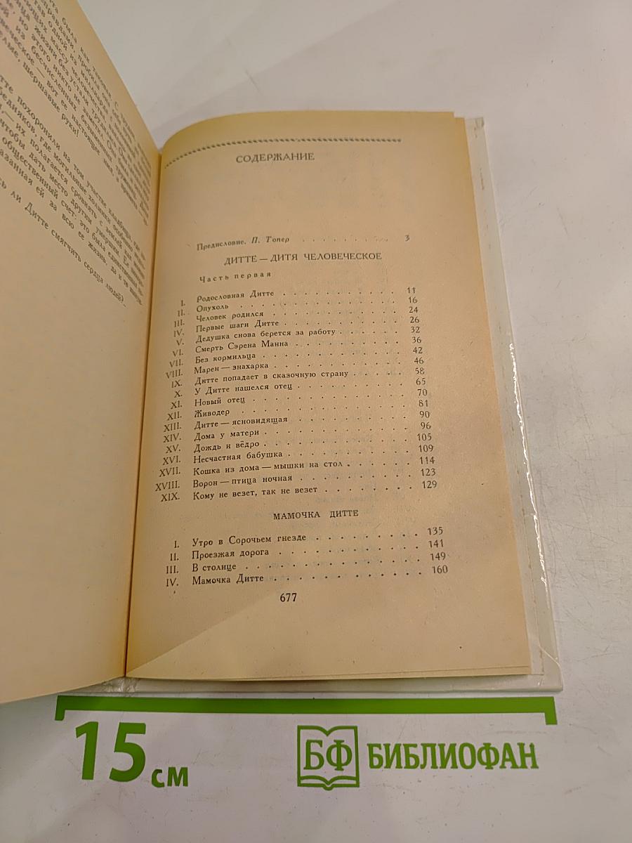 Дитте – дитя человеческое