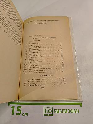 Дитте – дитя человеческое