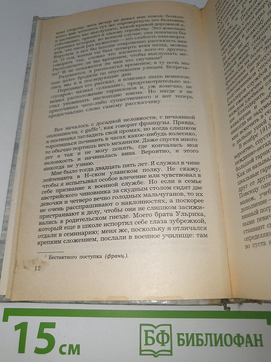 Нетерпение сердца