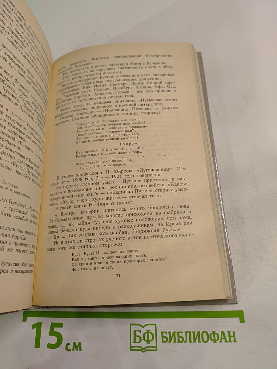 Весенней гулкой ранью... Этюды-раздумья о Сергее Есенине