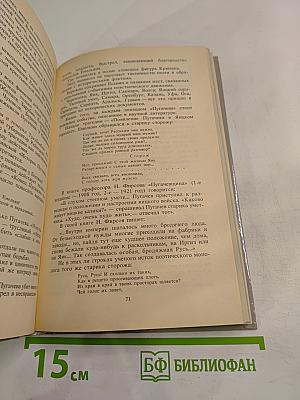 Весенней гулкой ранью... Этюды-раздумья о Сергее Есенине