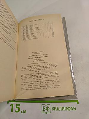 Весенней гулкой ранью... Этюды-раздумья о Сергее Есенине