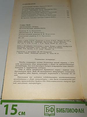 Нетерпение сердца