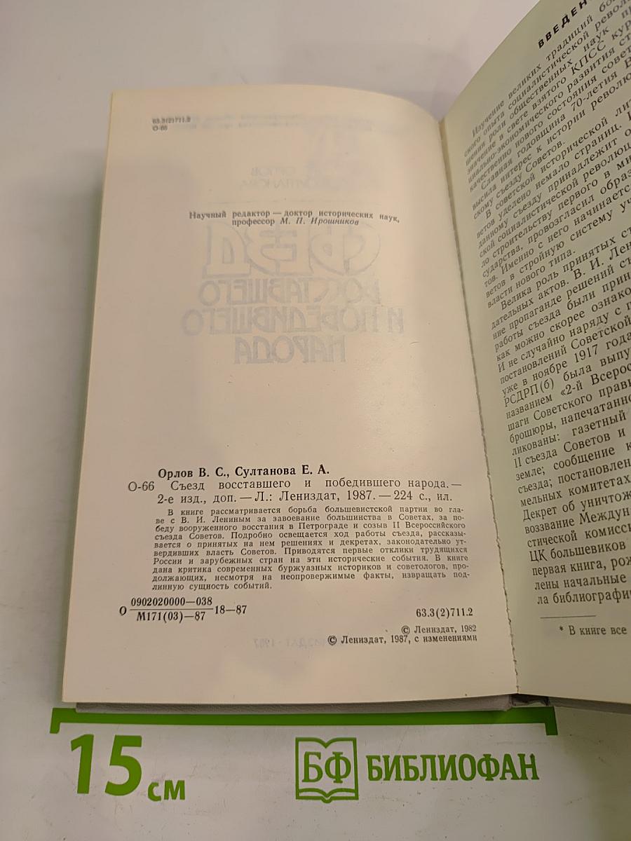 Съезд восставшего и победившего народа