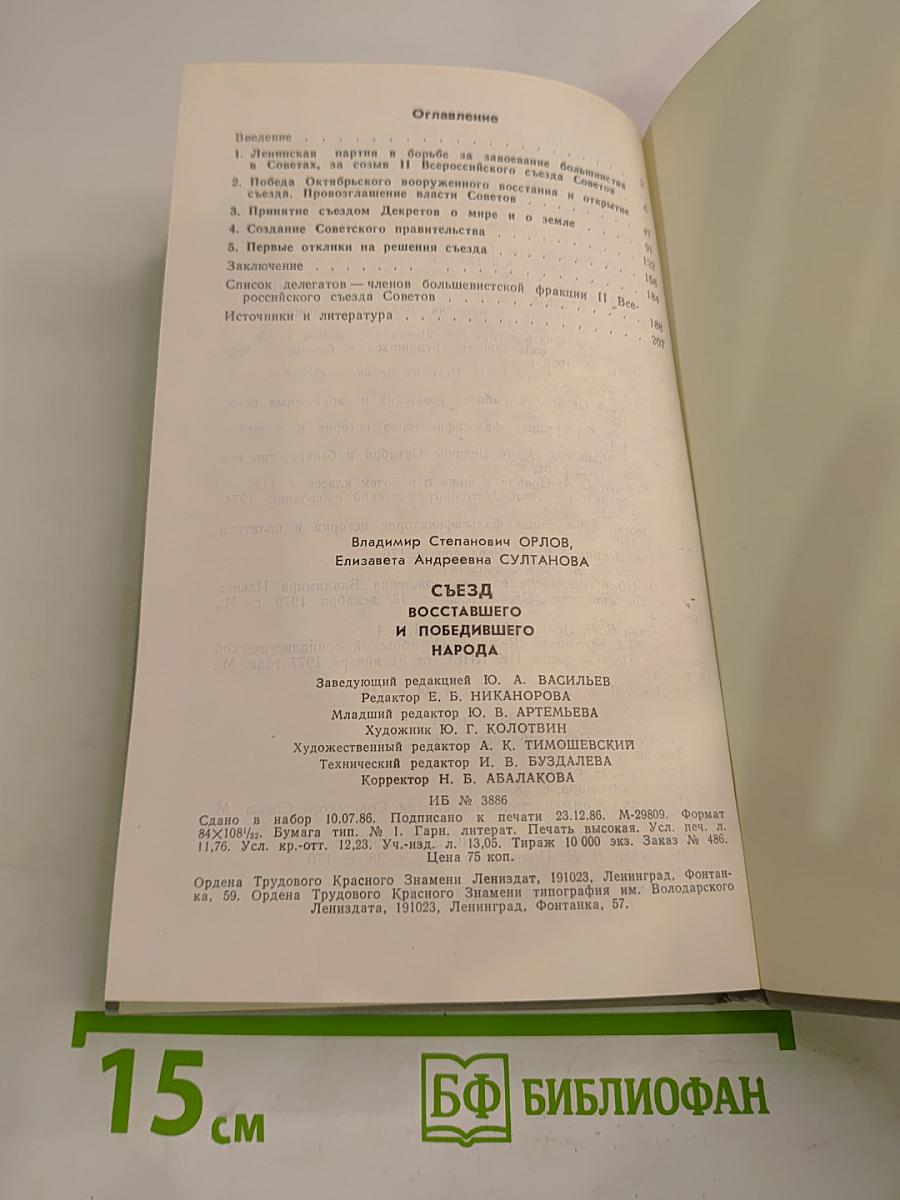 Съезд восставшего и победившего народа