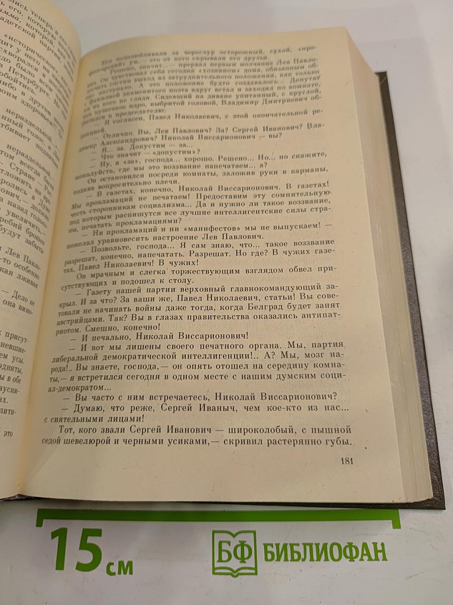 Крушение империи