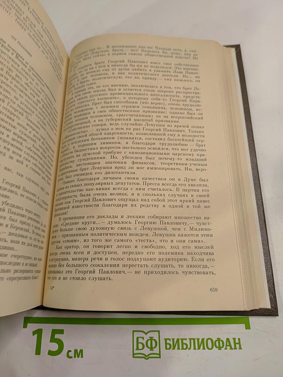 Крушение империи