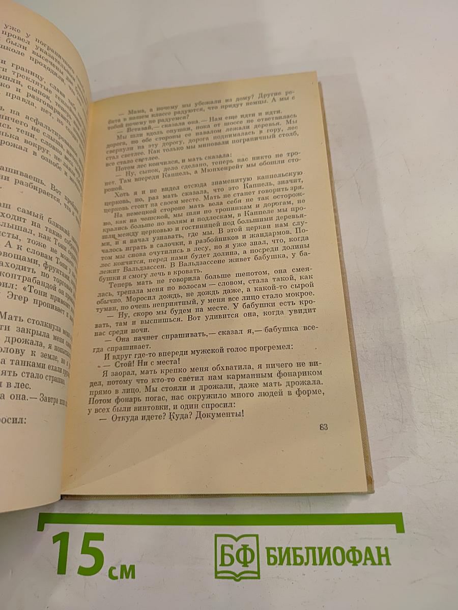 Два письма Поспышилу