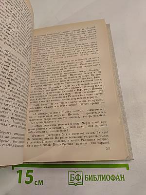 России верные сыны