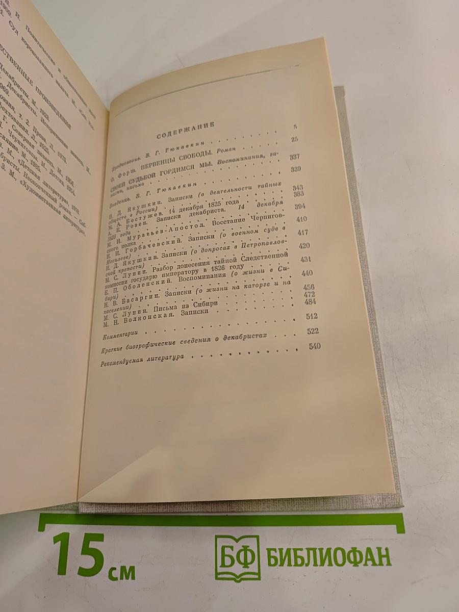 России верные сыны