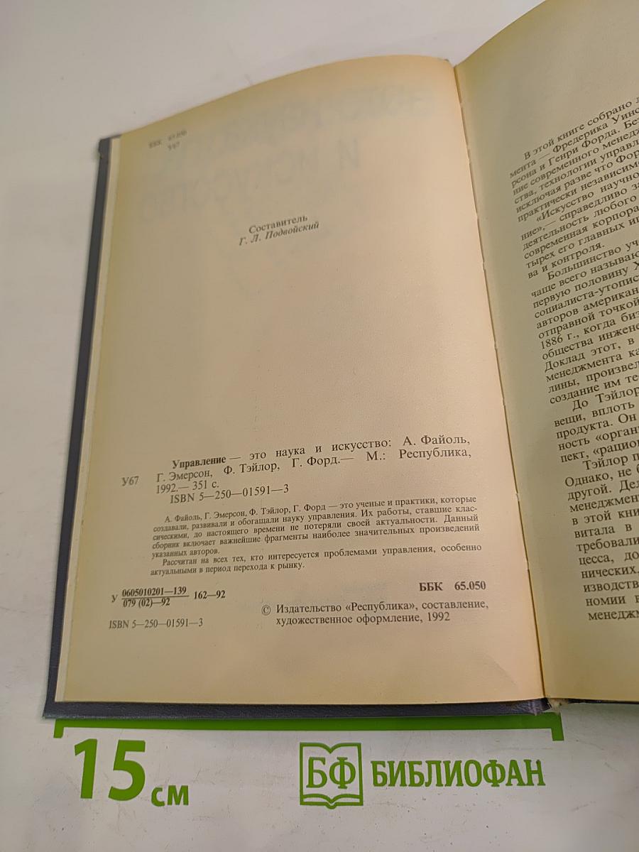 Управление - это наука и искусство