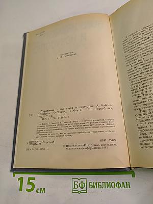 Управление - это наука и искусство