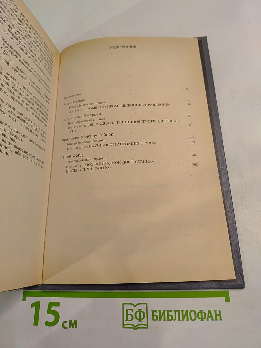 Управление - это наука и искусство