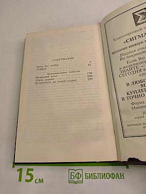 Тайфун: Криминальные романы и повести