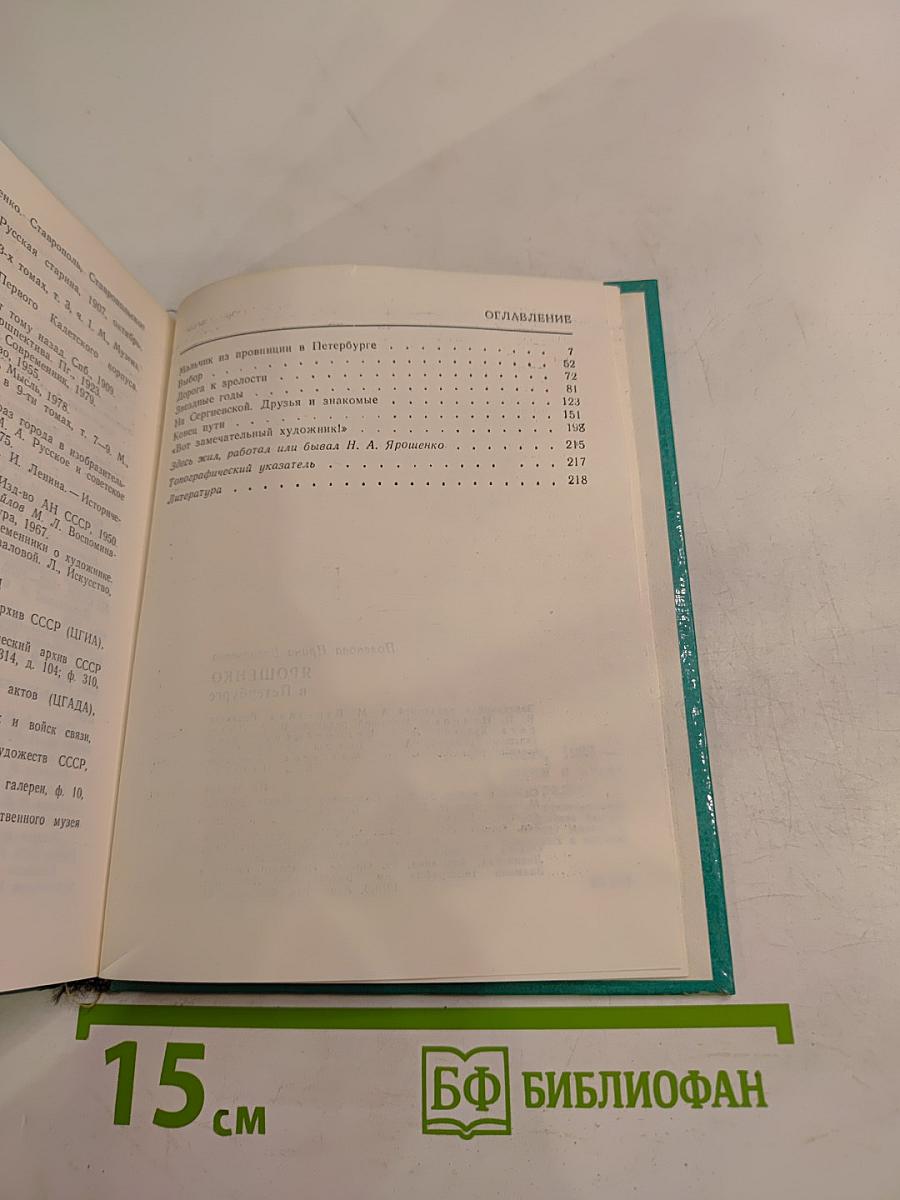 Ярошенко в Петербурге