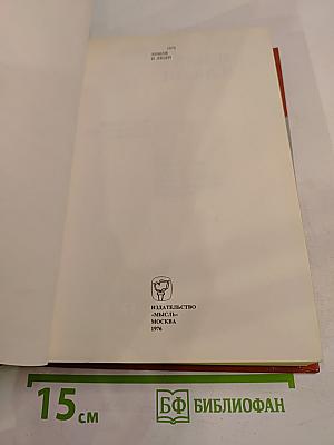 Земля и люди 1976