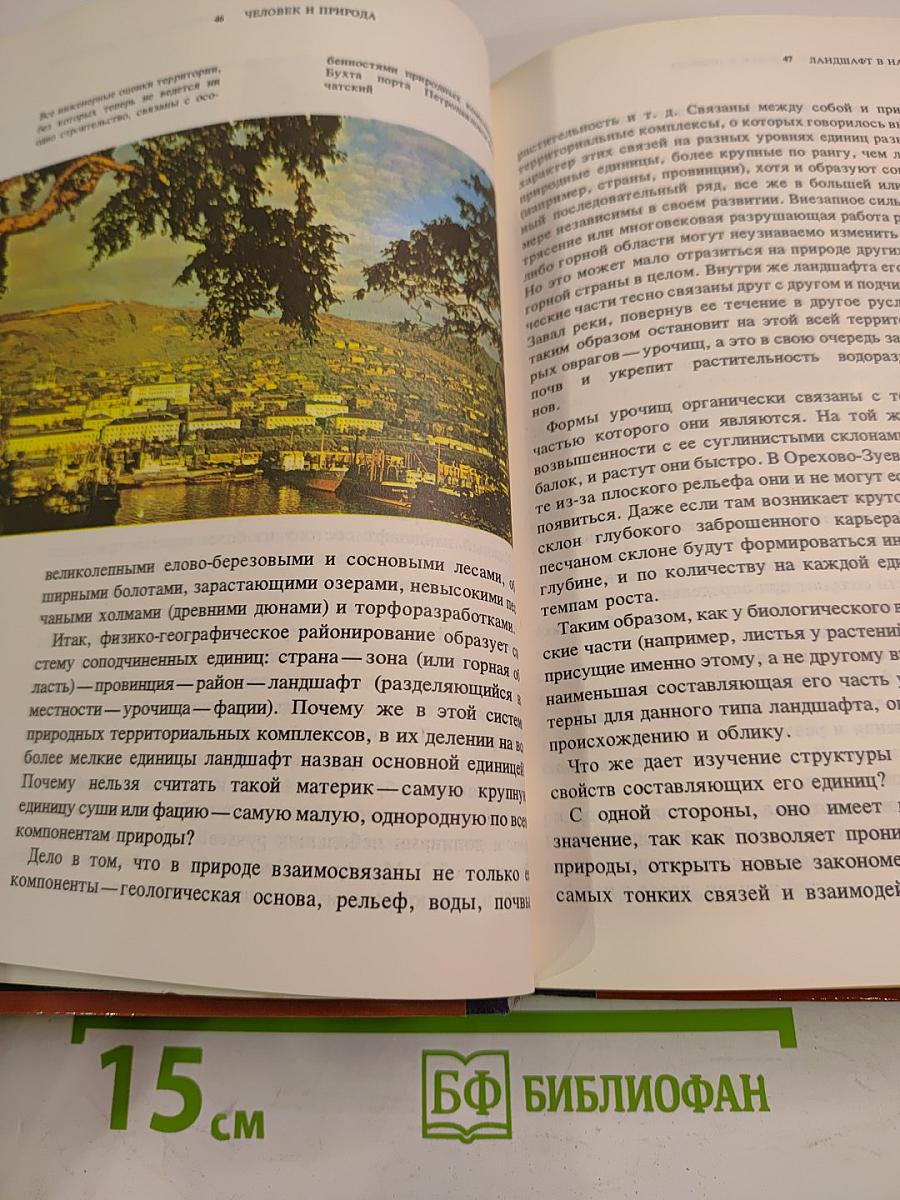 Земля и люди 1976