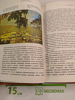 Земля и люди 1976