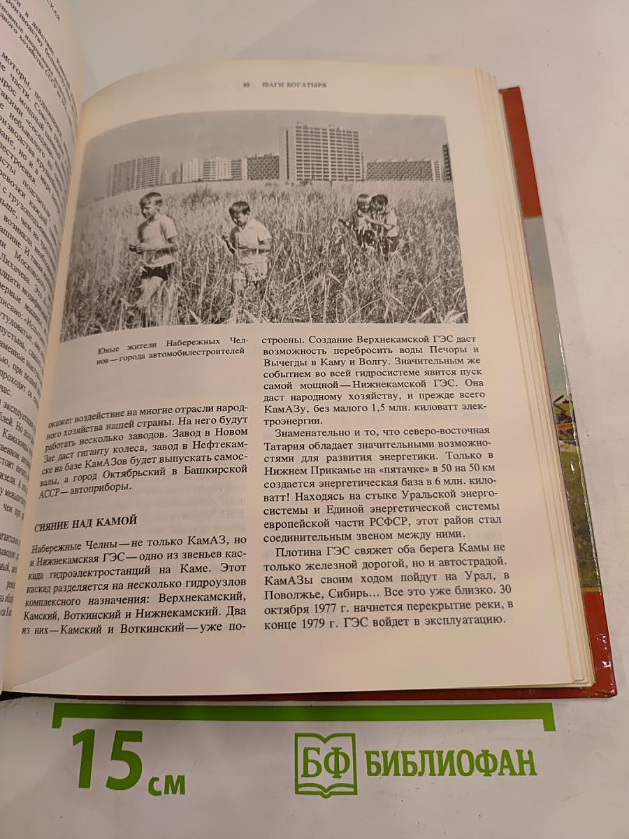 Земля и люди 1976