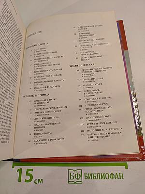 Земля и люди 1976