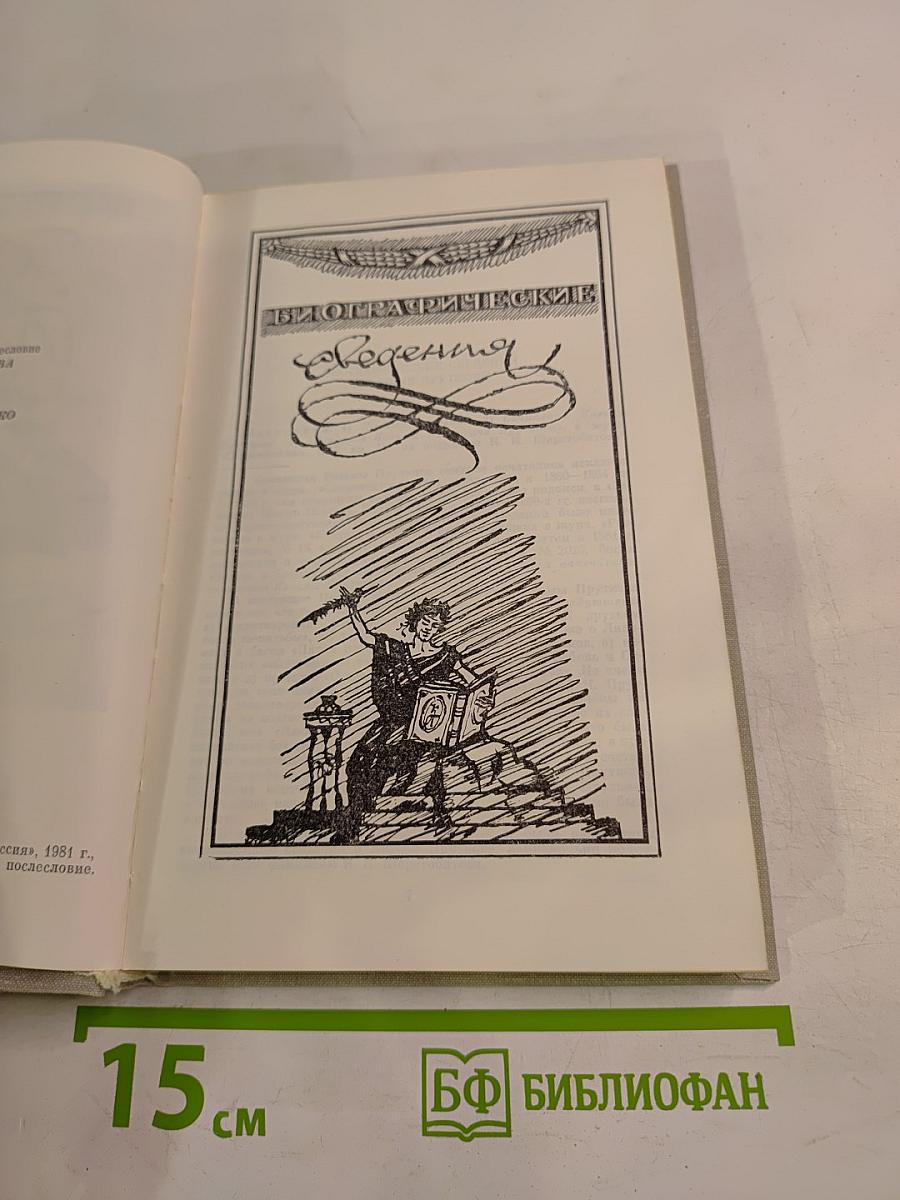 Сочинения Козьмы Пруткова