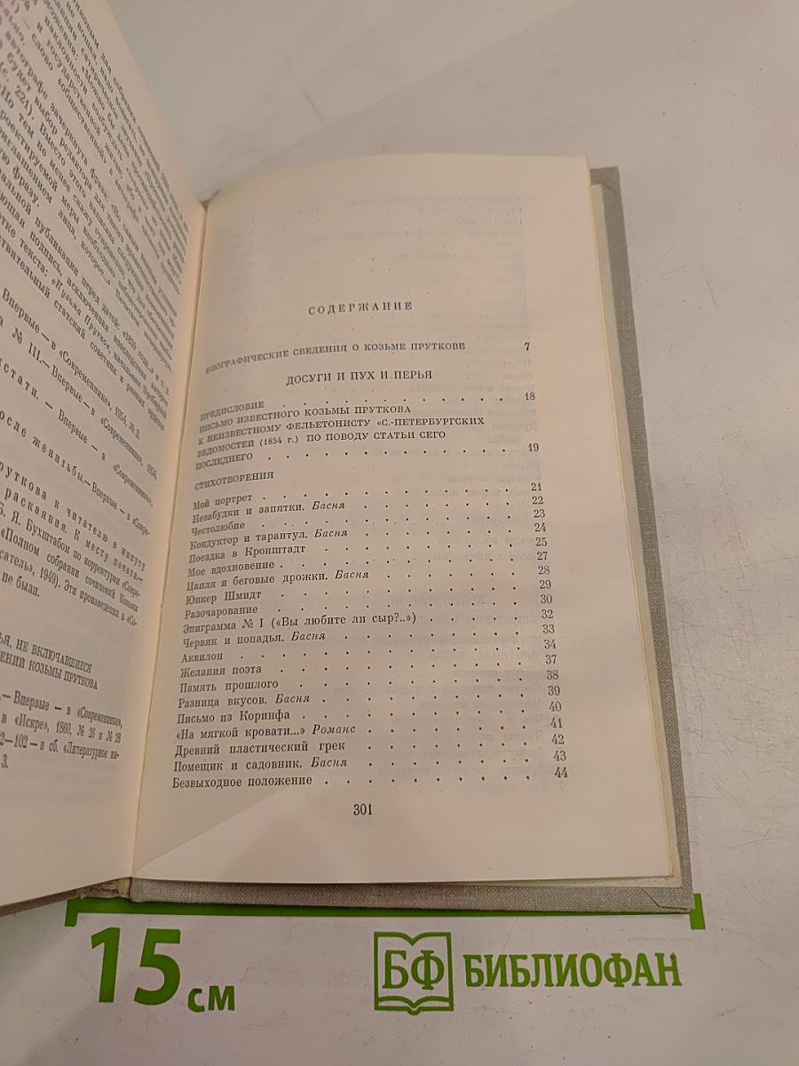 Сочинения Козьмы Пруткова