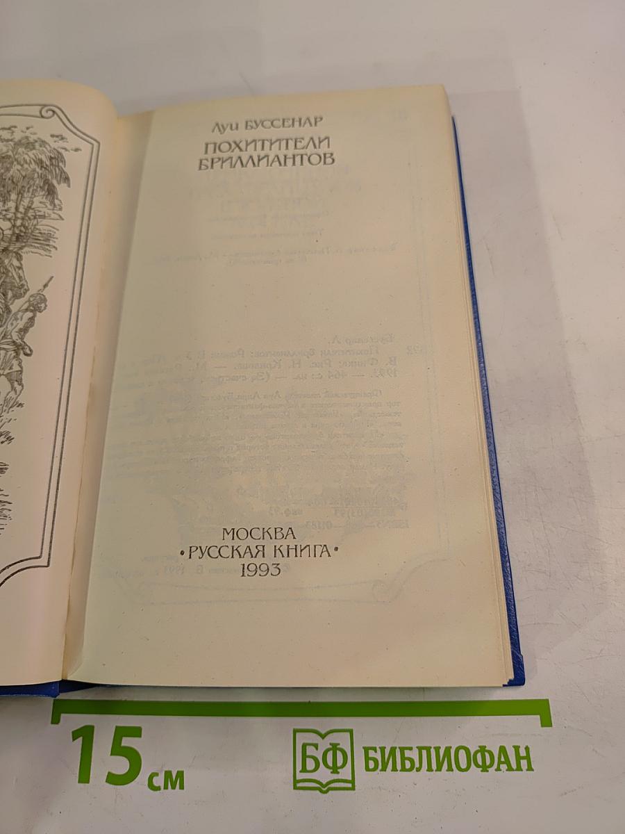 Похитители бриллиантов