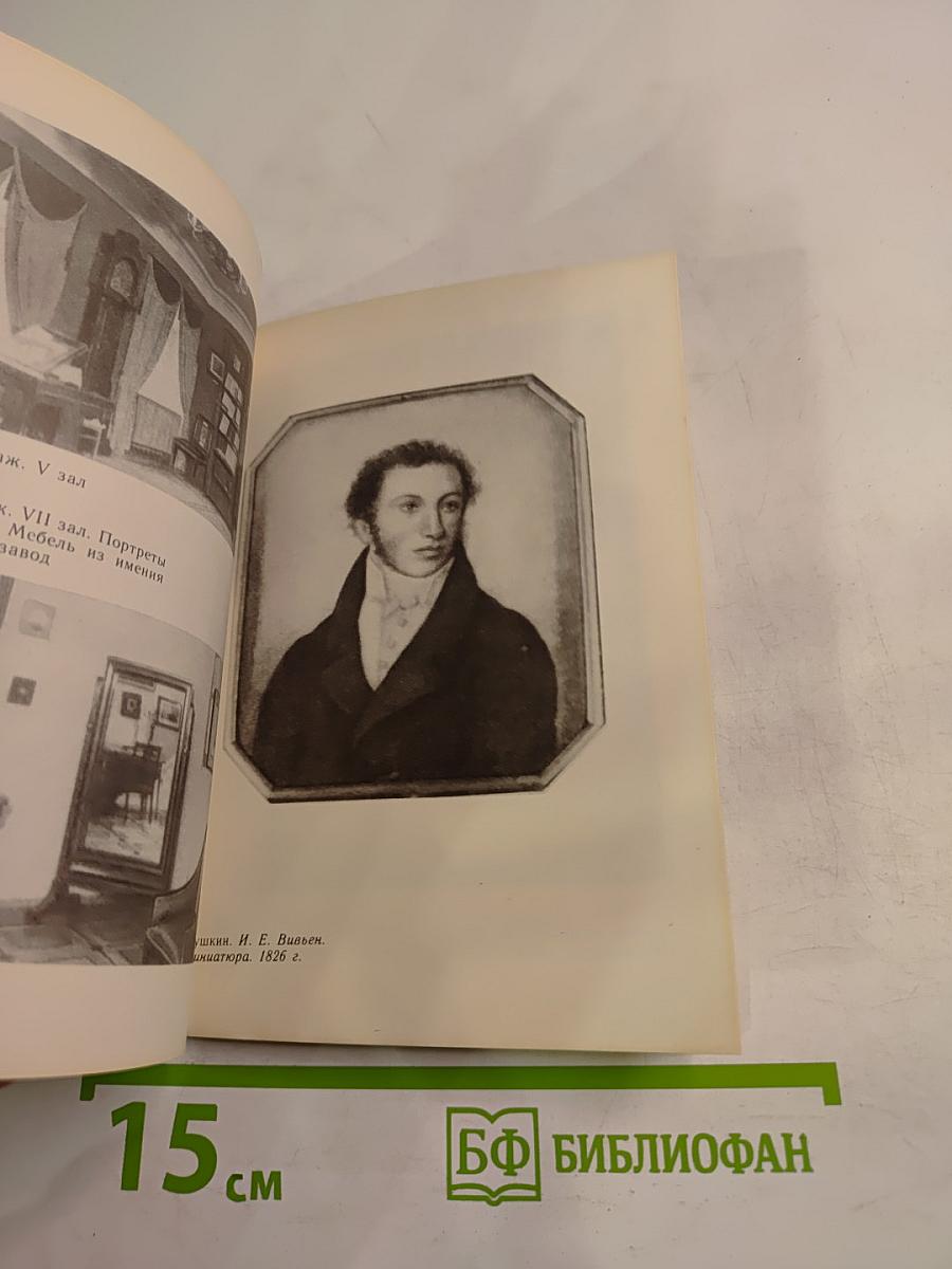 Музей «Квартира Пушкина на Арбате»