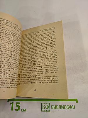 Музей «Квартира Пушкина на Арбате»