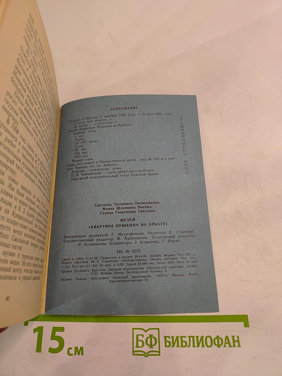 Музей «Квартира Пушкина на Арбате»