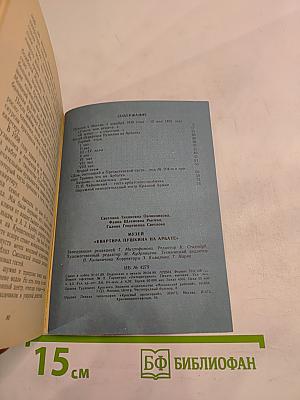 Музей «Квартира Пушкина на Арбате»