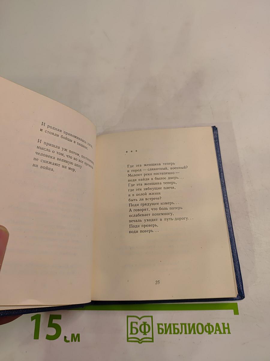 Стихотворения