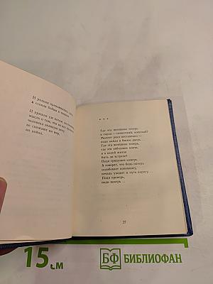 Стихотворения