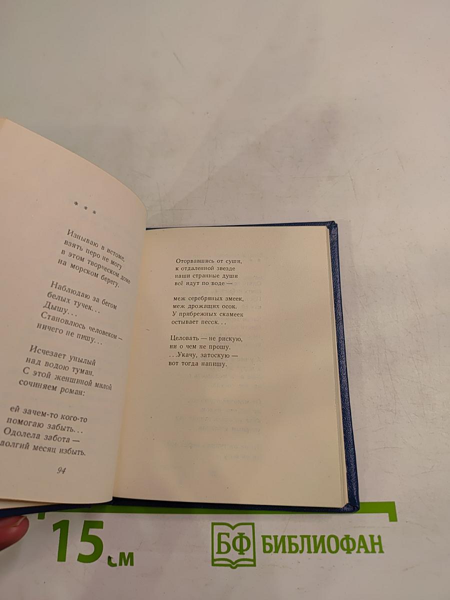 Стихотворения