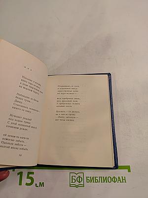 Стихотворения