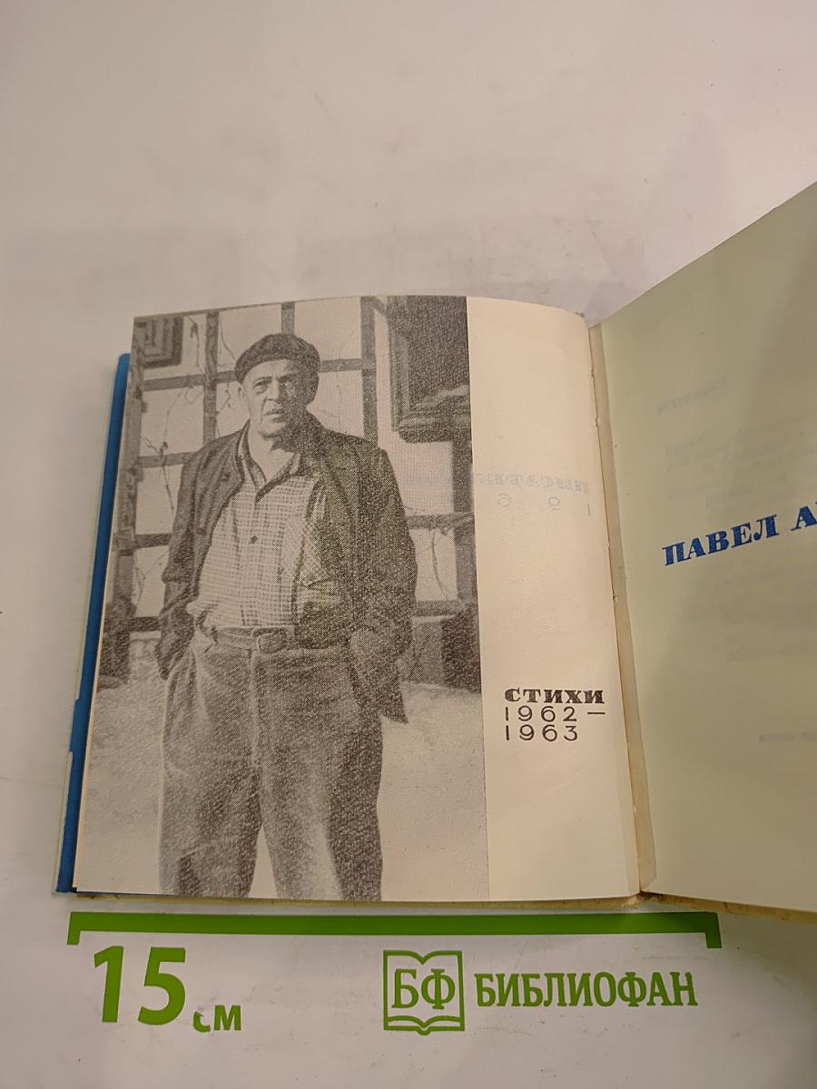 Четвертое измерение