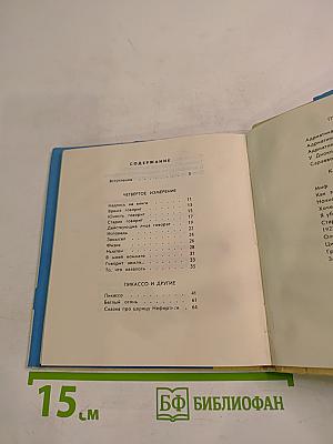 Четвертое измерение