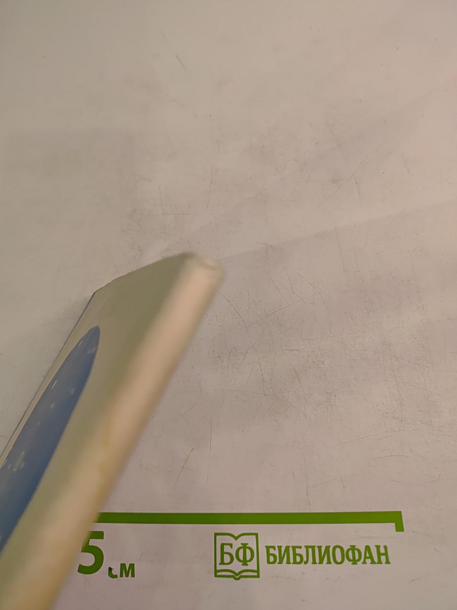 Четвертое измерение