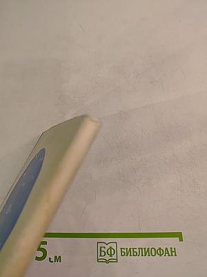 Четвертое измерение