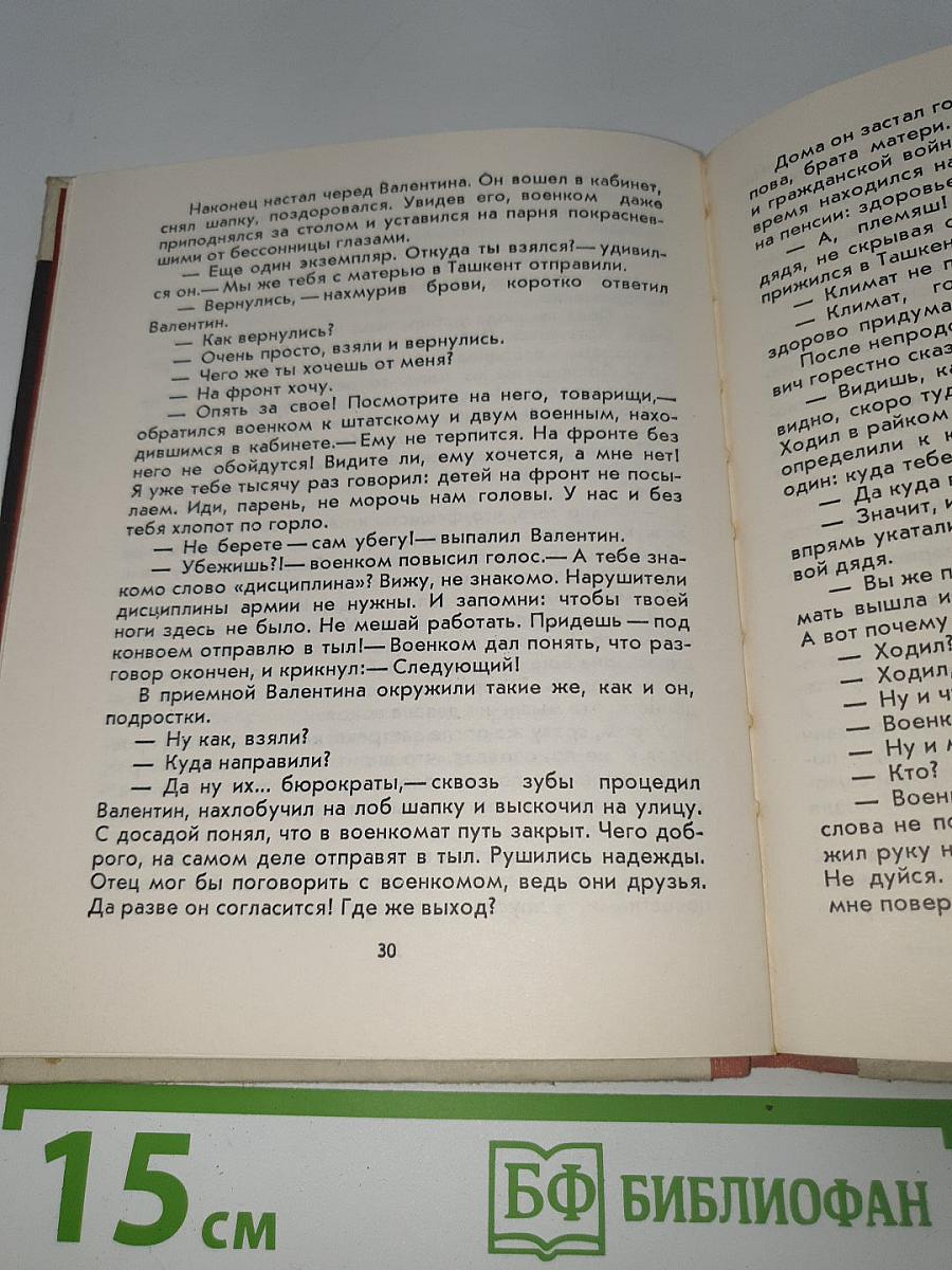 В шестнадцать мальчишеских лет