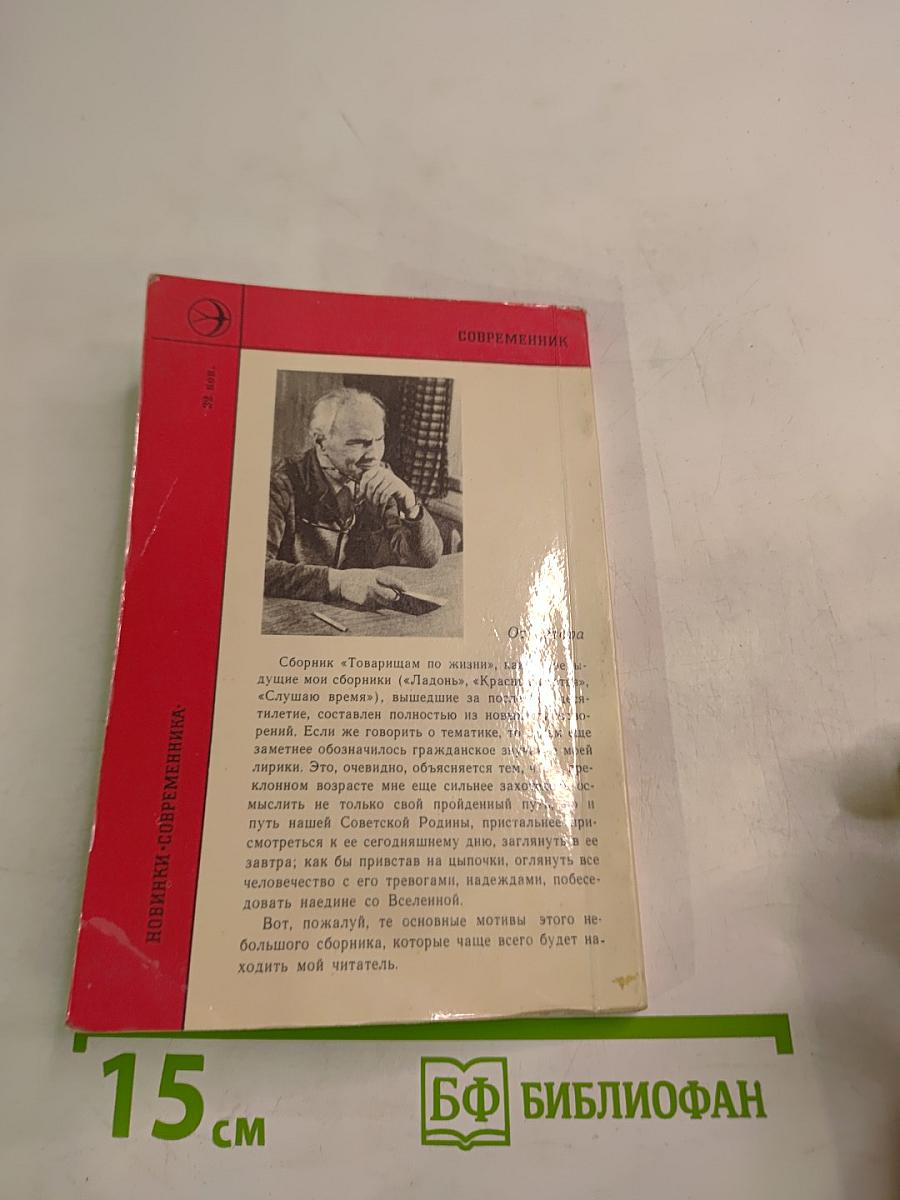 Товарищам по жизни. Новые стихи