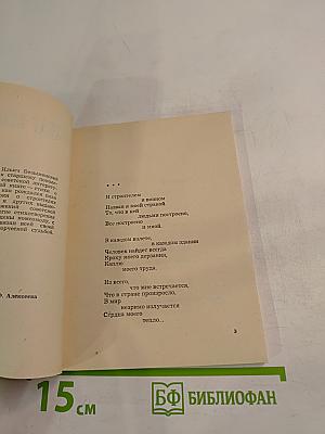 Закон сердца. Новые стихи