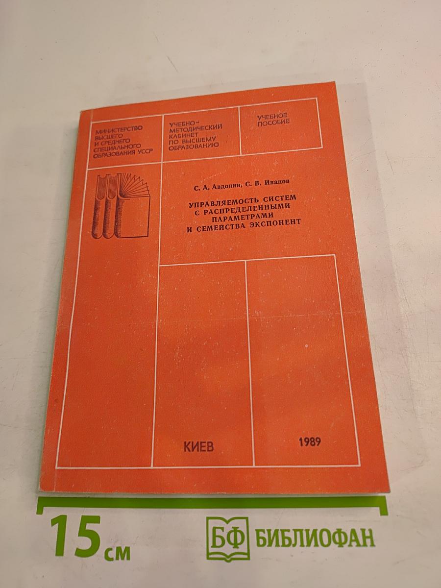 Управляемость систем с распределенными параметрами и семейства экспонент