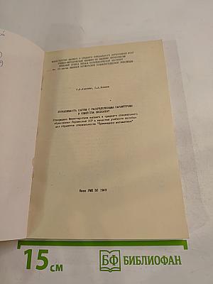 Управляемость систем с распределенными параметрами и семейства экспонент